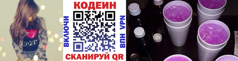 Кодеин Purple Drank  купить наркотик  ОМГ ОМГ ссылка  Североуральск 